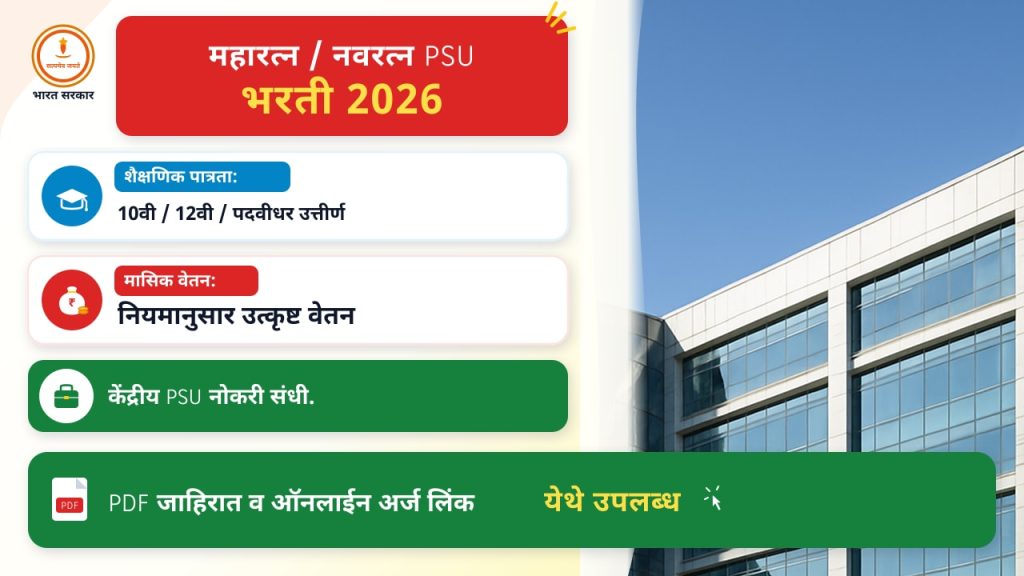BHEL आर्टिसन भरती २०२६: तुमच्या अर्जामध्ये टाळा सामान्य चुका